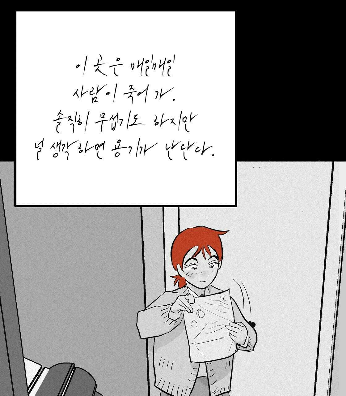 불사의 저주 23화 15