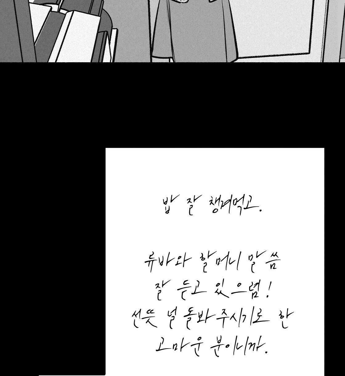불사의 저주 23화 16