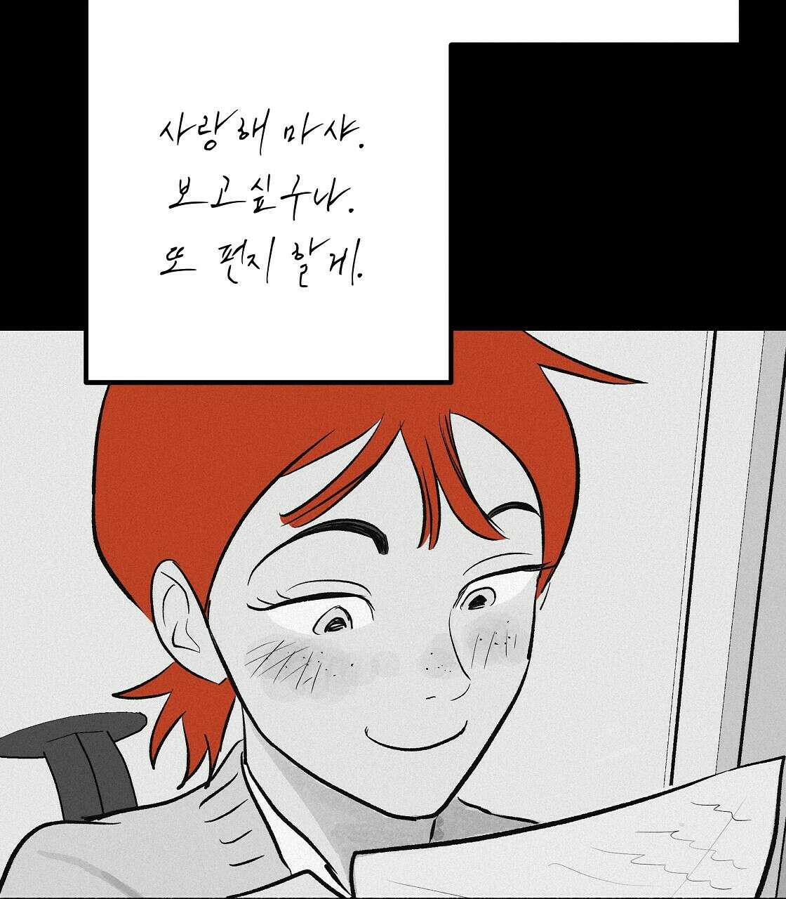 불사의 저주 23화 17