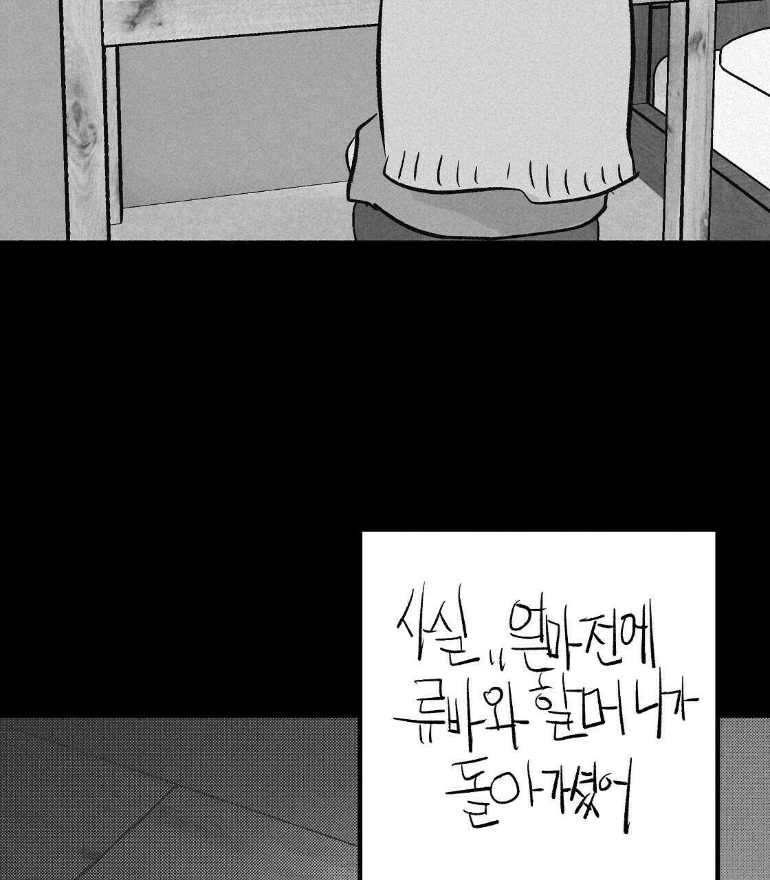 불사의 저주 23화 21