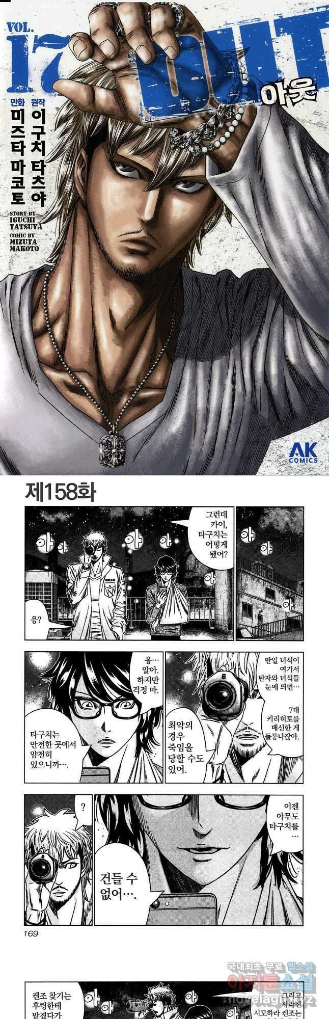 아웃 158화 1
