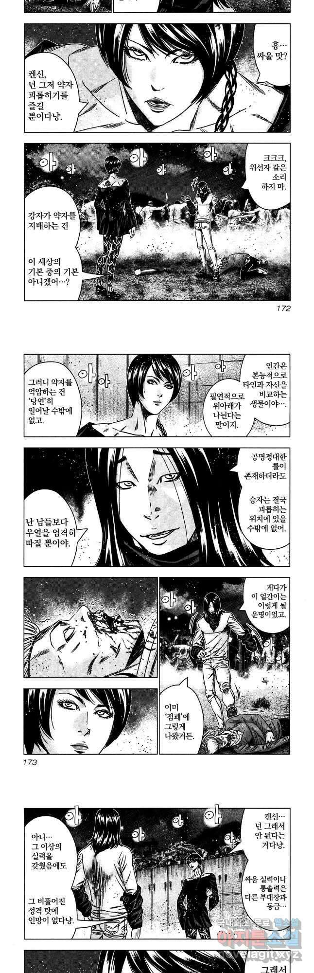 아웃 158화 3