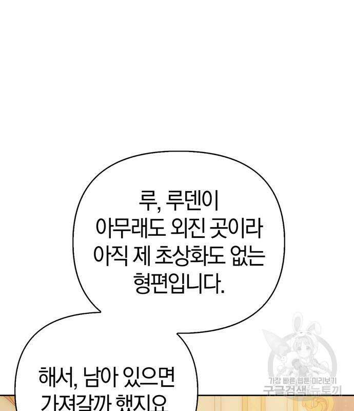 전남편의 미친개를 길들였다 38화 7
