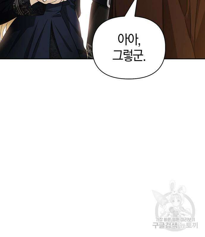 전남편의 미친개를 길들였다 38화 9