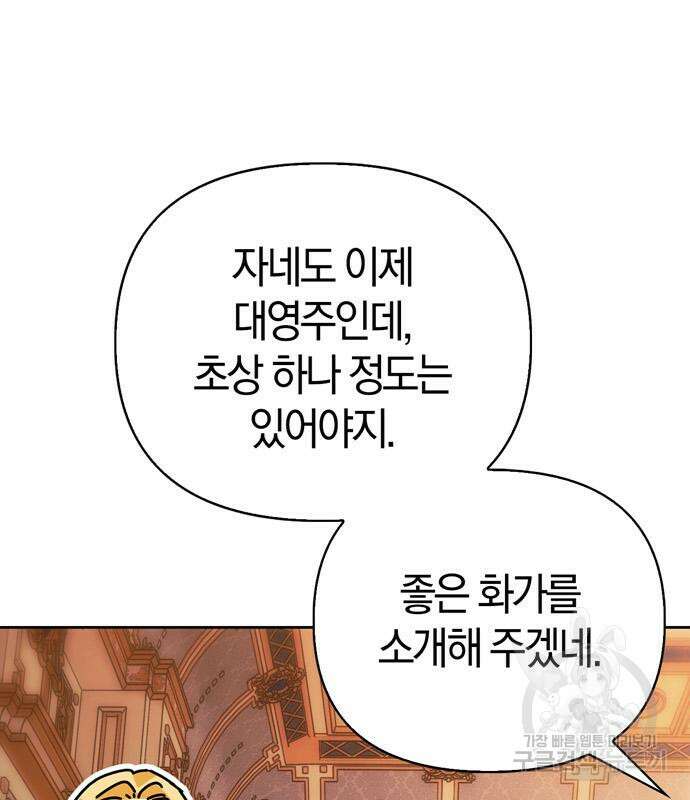 전남편의 미친개를 길들였다 38화 10