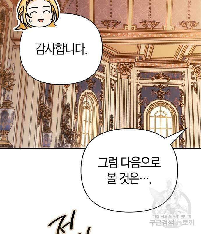 전남편의 미친개를 길들였다 38화 11