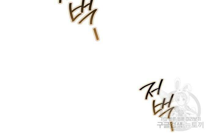 전남편의 미친개를 길들였다 38화 12