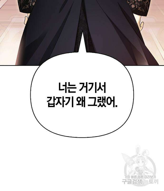 전남편의 미친개를 길들였다 38화 16