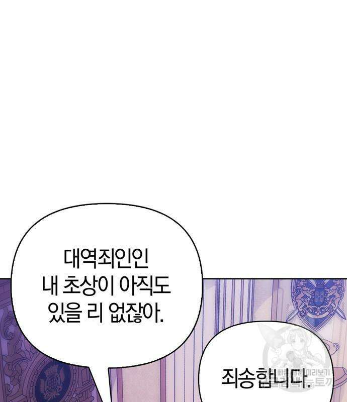 전남편의 미친개를 길들였다 38화 17