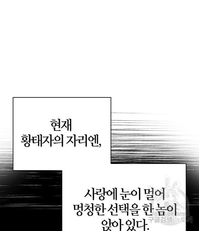 전남편의 미친개를 길들였다 38화 22