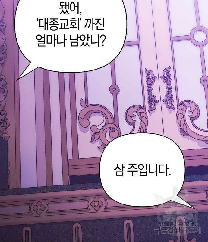 전남편의 미친개를 길들였다 38화 30