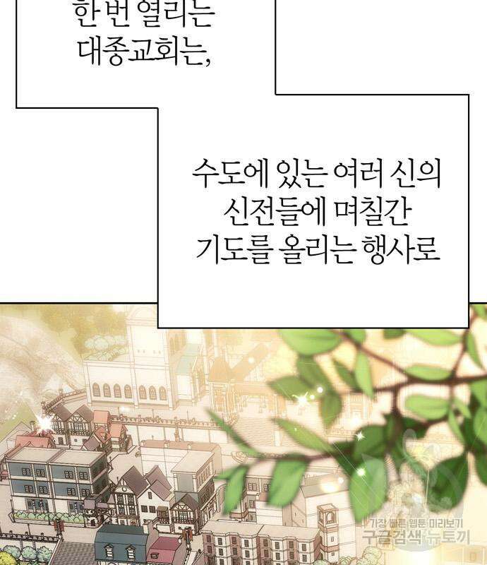 전남편의 미친개를 길들였다 38화 33