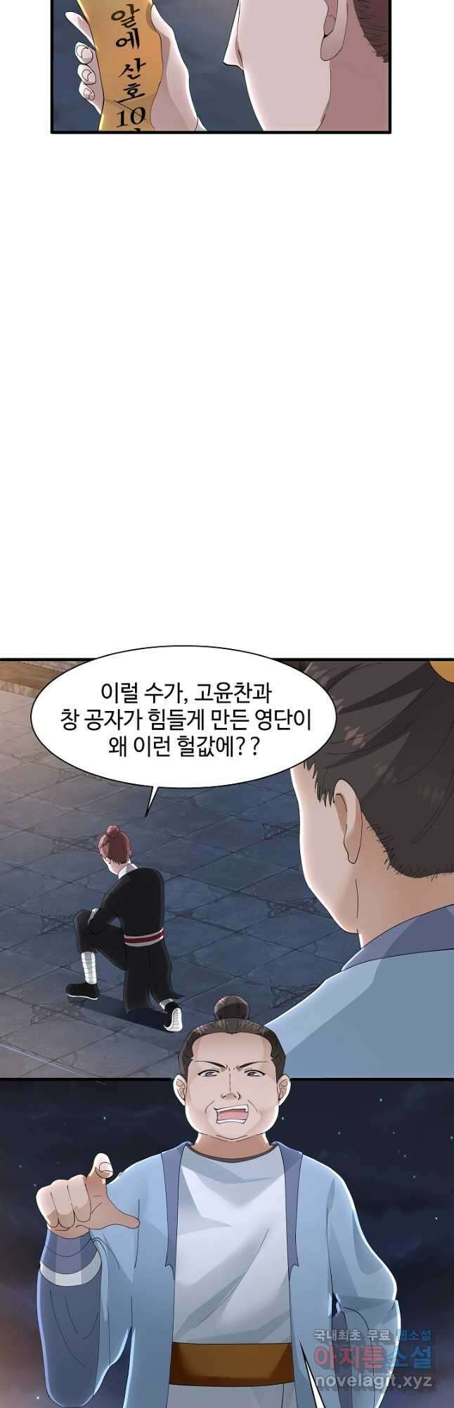 혼돈의 연단사 178화 5