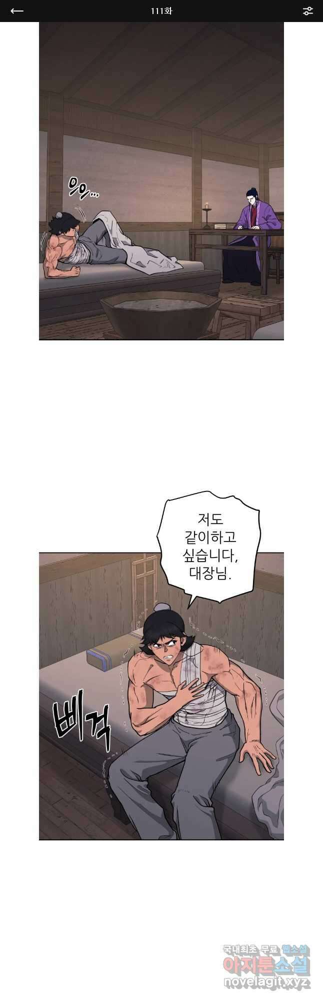 관존 이강진 111화 1