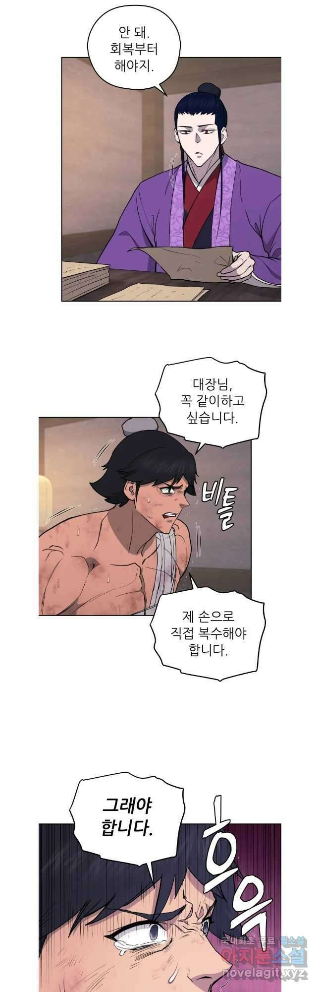 관존 이강진 111화 2