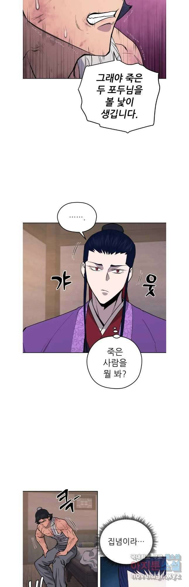 관존 이강진 111화 3