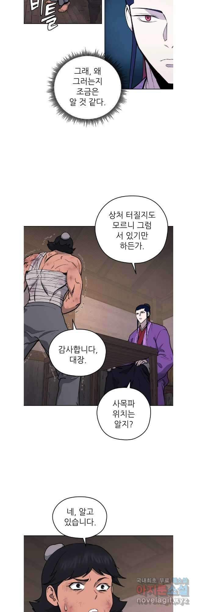 관존 이강진 111화 4