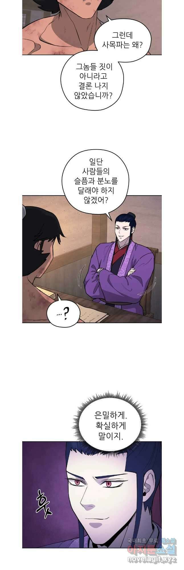 관존 이강진 111화 5