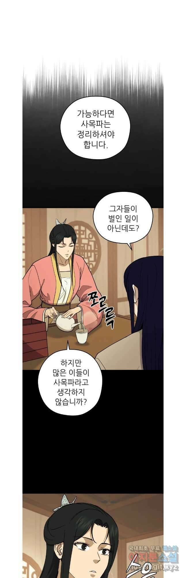 관존 이강진 111화 6