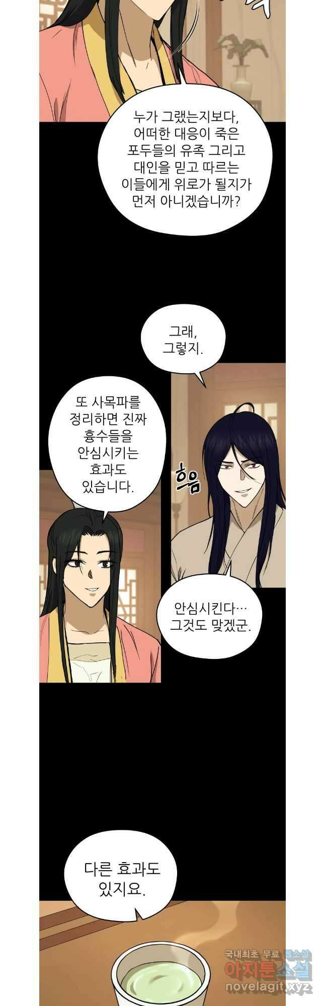 관존 이강진 111화 7