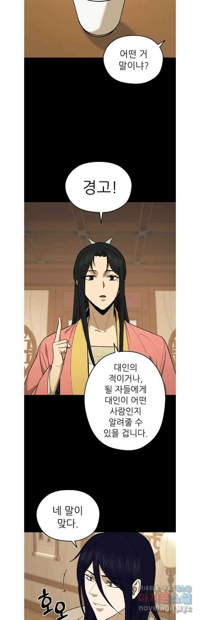 관존 이강진 111화 8