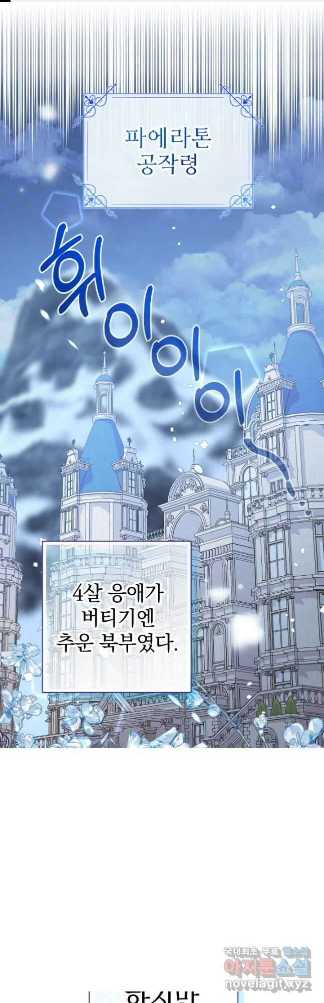 아기님 캐시로 로판 달린다 27화 1