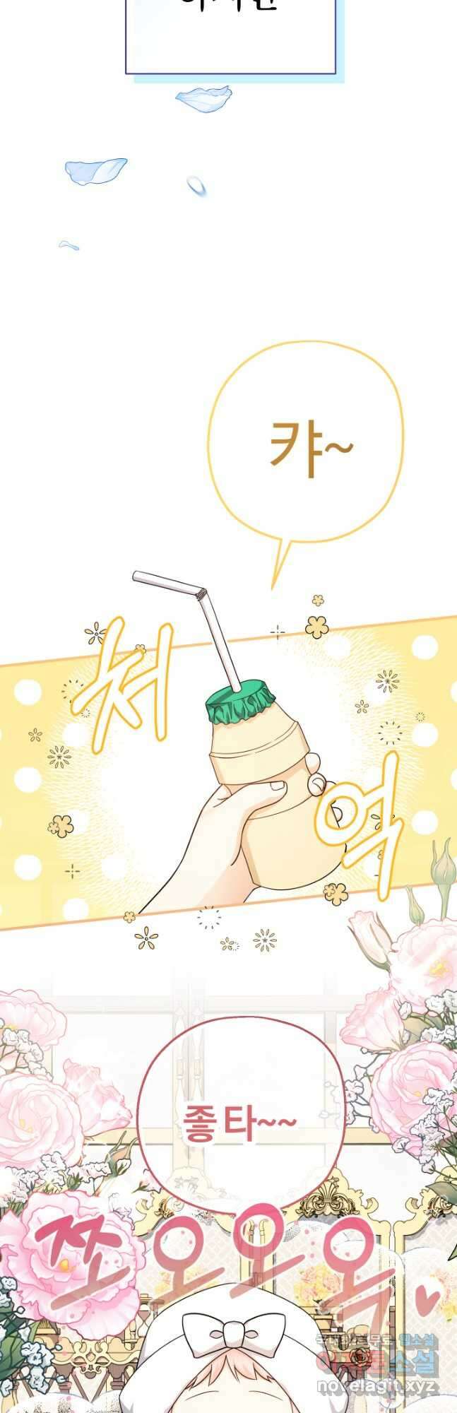 아기님 캐시로 로판 달린다 27화 2