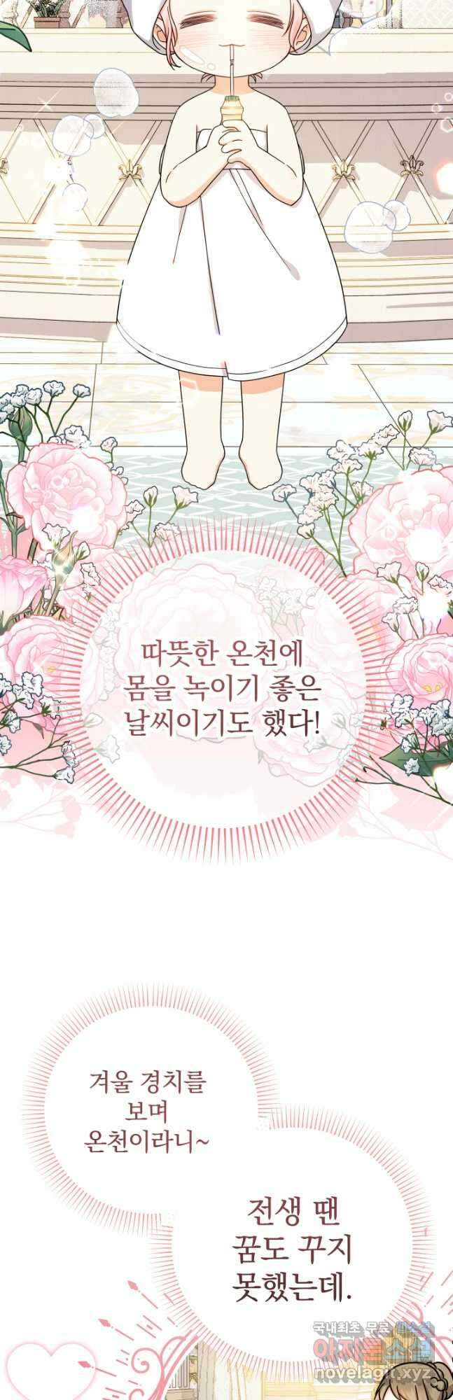 아기님 캐시로 로판 달린다 27화 3