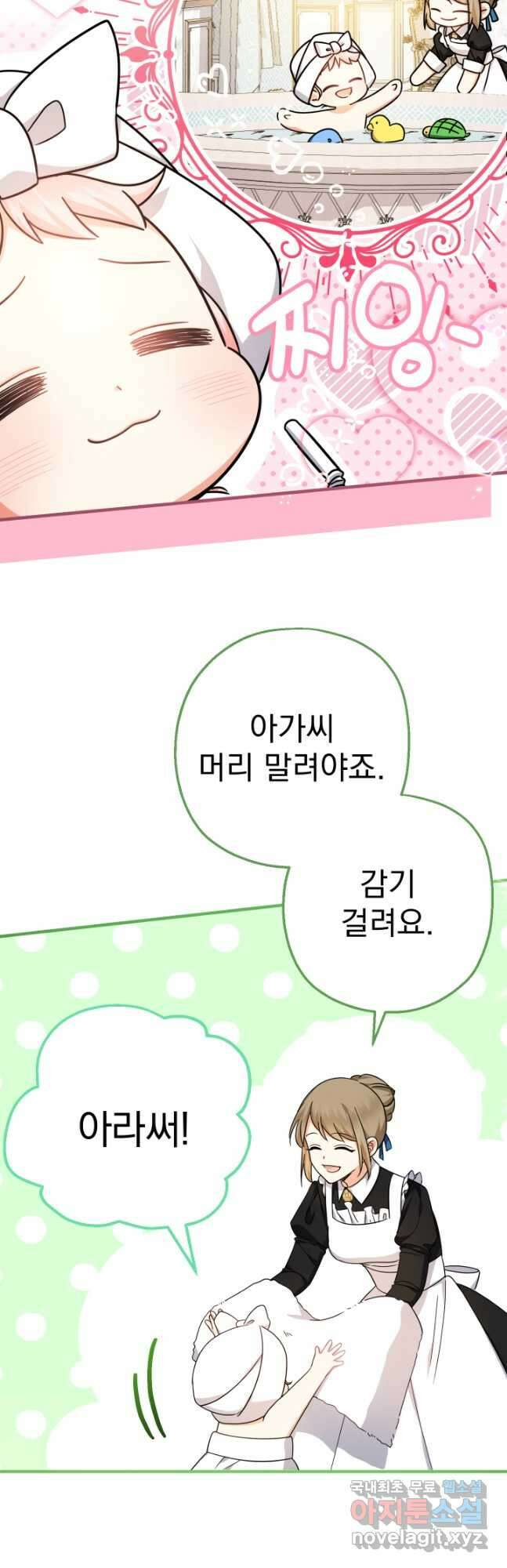 아기님 캐시로 로판 달린다 27화 4
