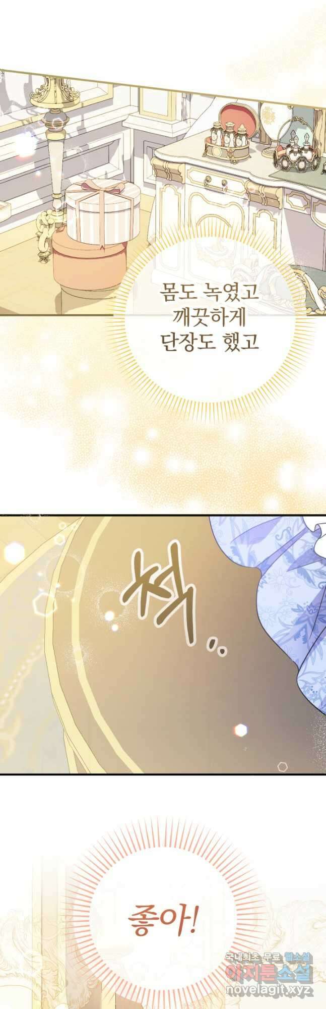 아기님 캐시로 로판 달린다 27화 5