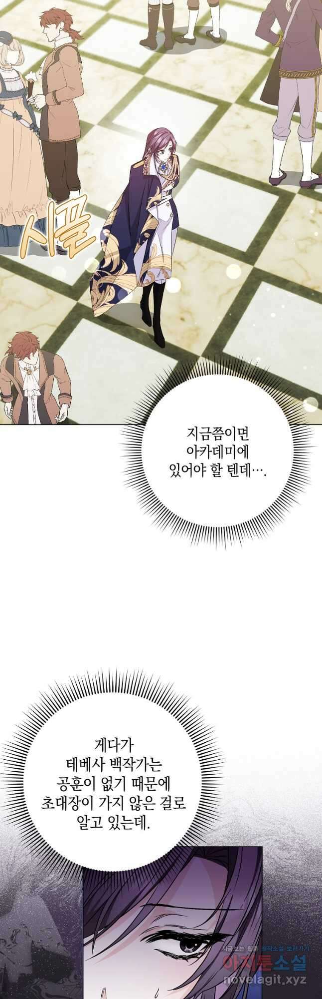버린 쓰레기는 다시 줍지 않는다 48화 8