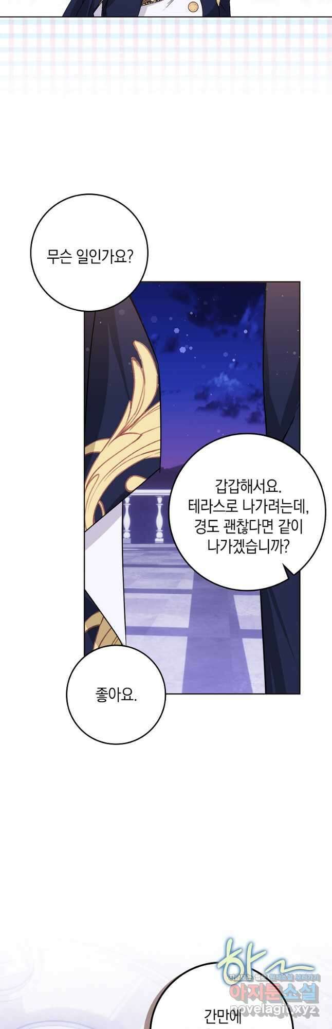 버린 쓰레기는 다시 줍지 않는다 48화 11