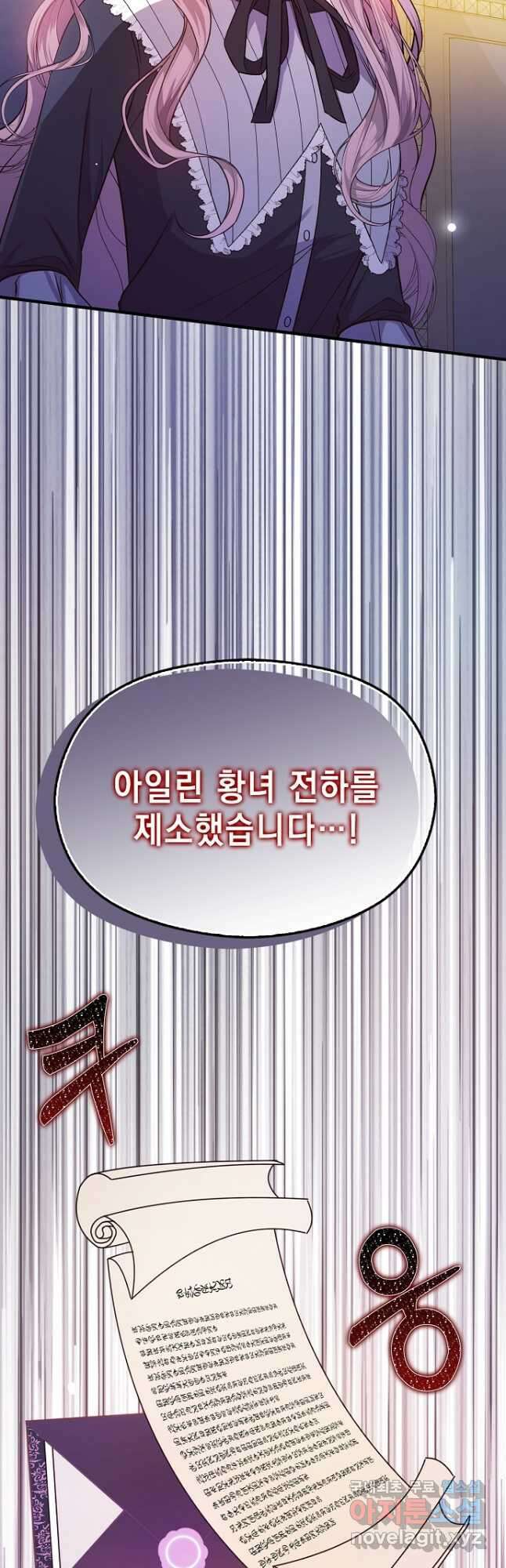 남주를 꼬시려던 건 아니었습니다 75화 3