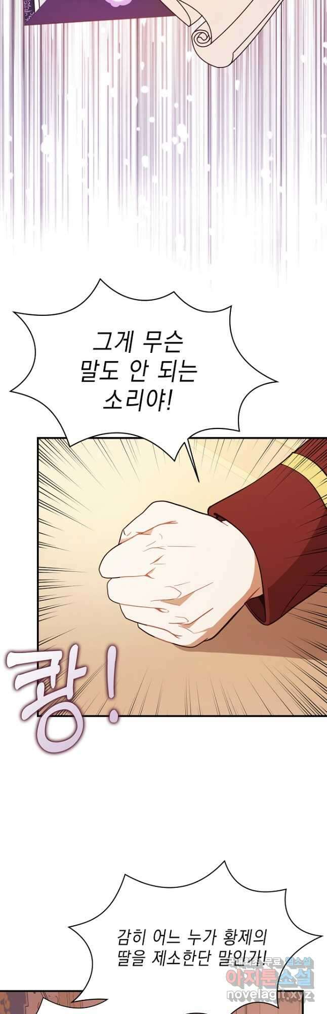 남주를 꼬시려던 건 아니었습니다 75화 4