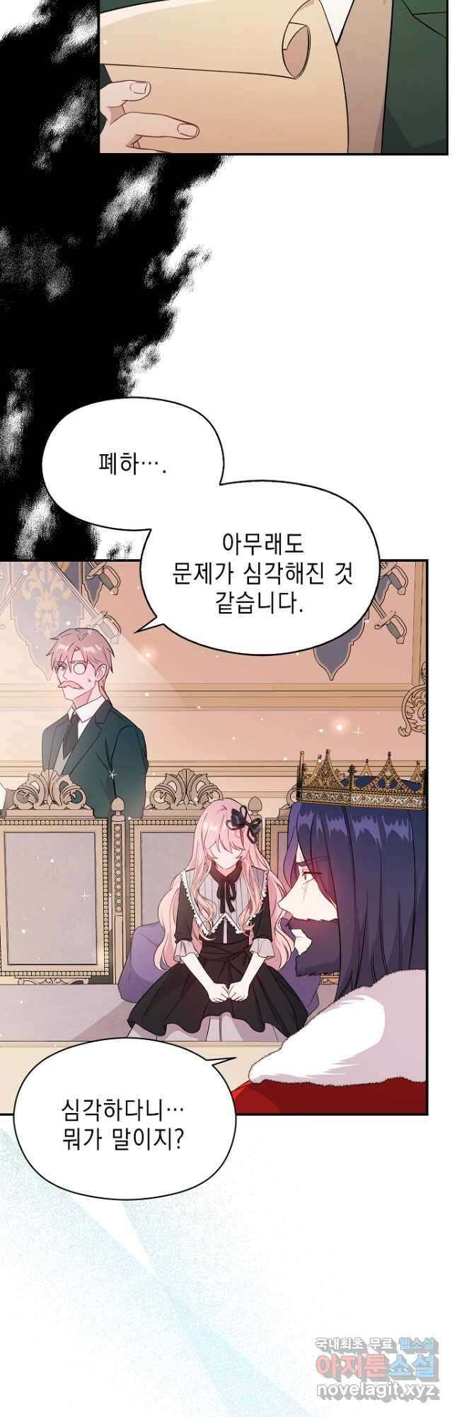 남주를 꼬시려던 건 아니었습니다 75화 6