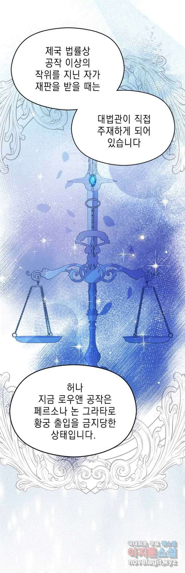 남주를 꼬시려던 건 아니었습니다 75화 7