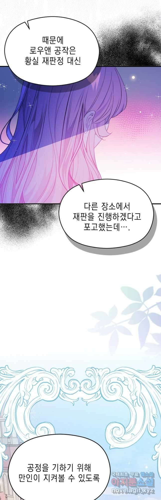 남주를 꼬시려던 건 아니었습니다 75화 8