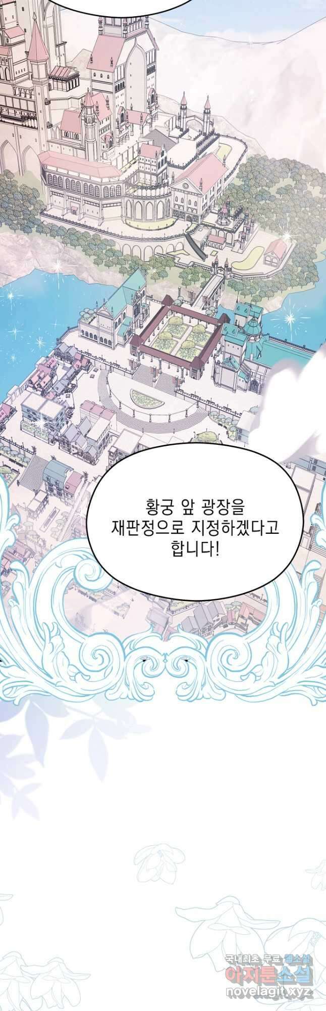 남주를 꼬시려던 건 아니었습니다 75화 9
