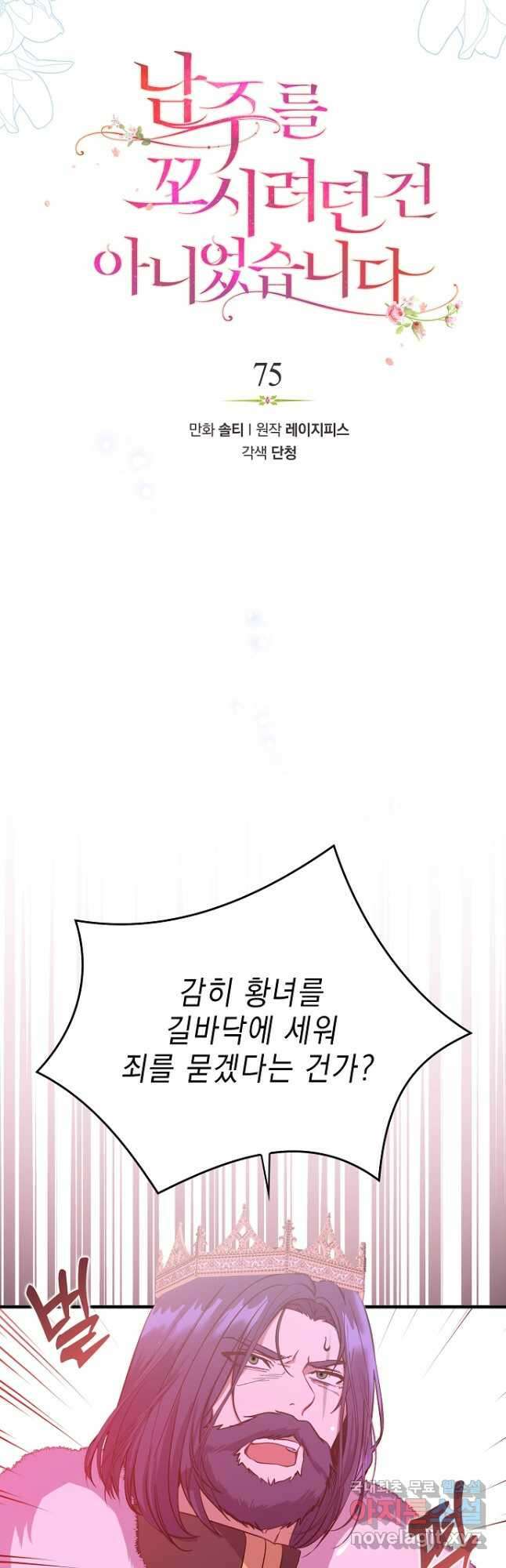 남주를 꼬시려던 건 아니었습니다 75화 10