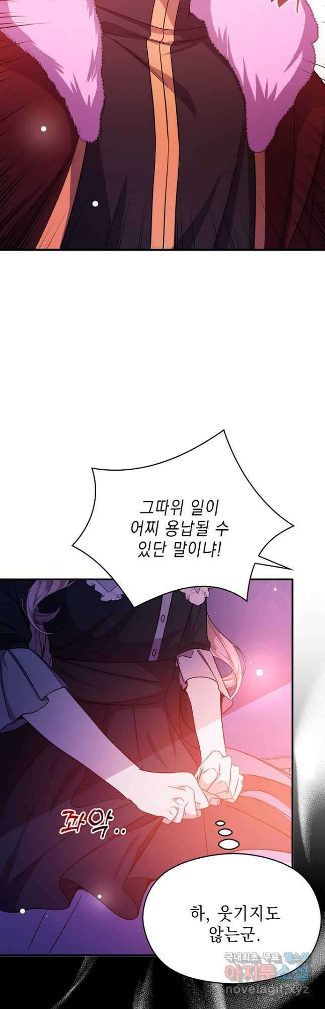 남주를 꼬시려던 건 아니었습니다 75화 11
