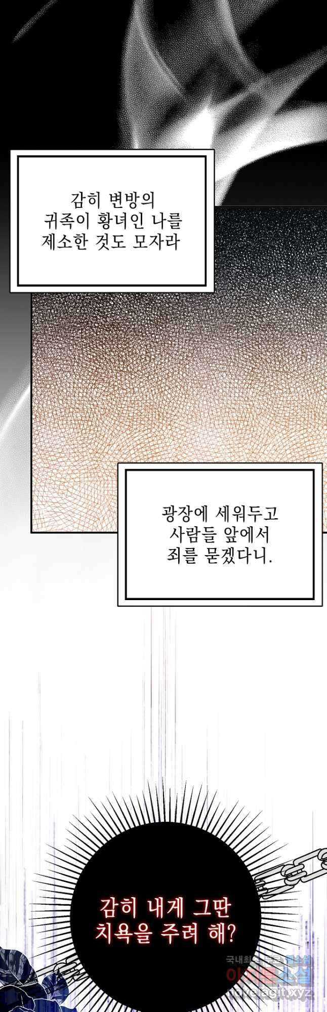 남주를 꼬시려던 건 아니었습니다 75화 12