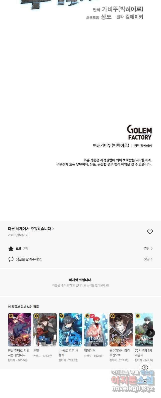 다른 세계에서 주워왔습니다 197화 53