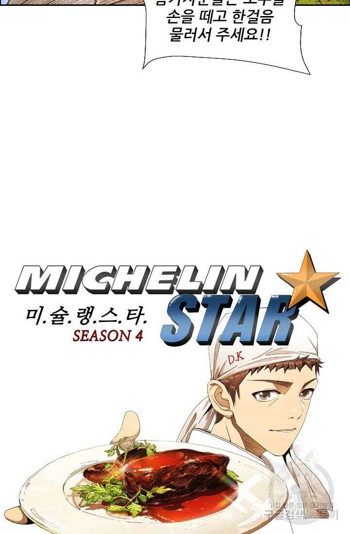 미슐랭스타 시즌4 191화 6