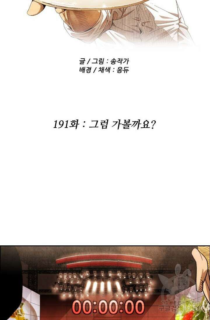 미슐랭스타 시즌4 191화 7