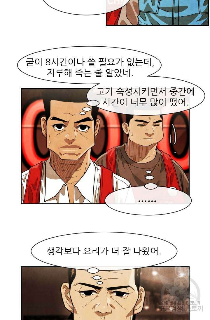 미슐랭스타 시즌4 191화 9