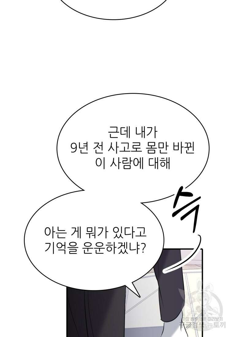 샤이닝 썸머 1부 5화 5