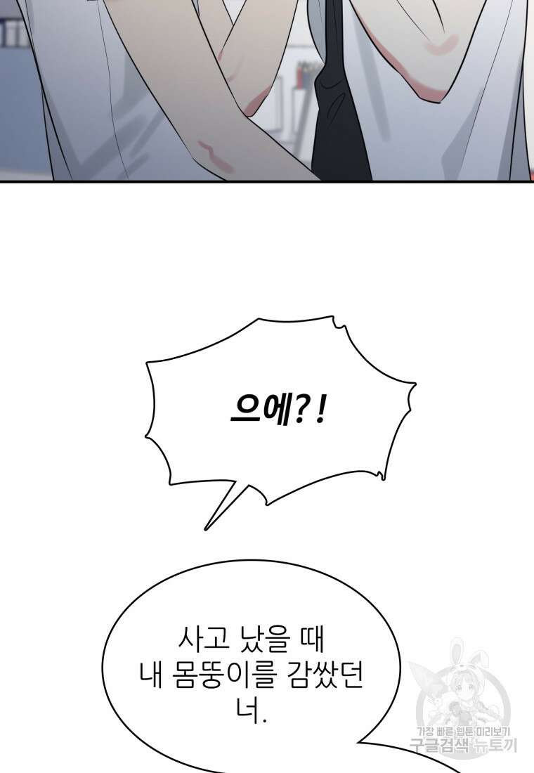 샤이닝 썸머 1부 5화 9