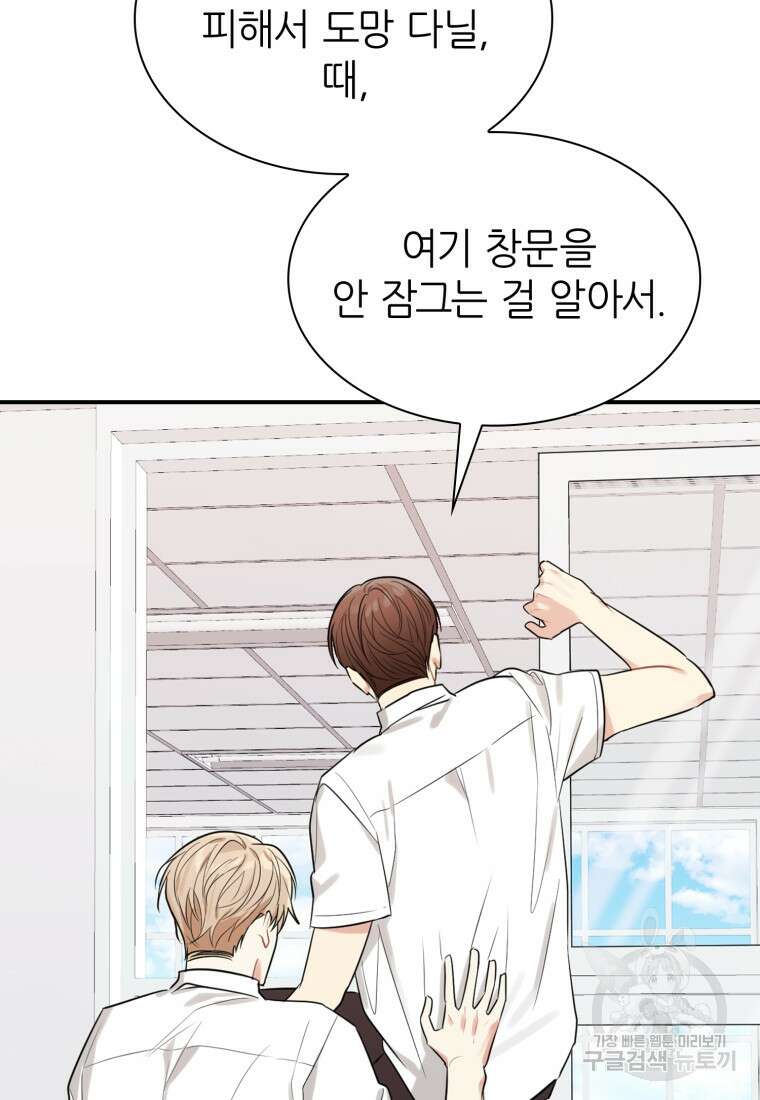 샤이닝 썸머 1부 11화 5