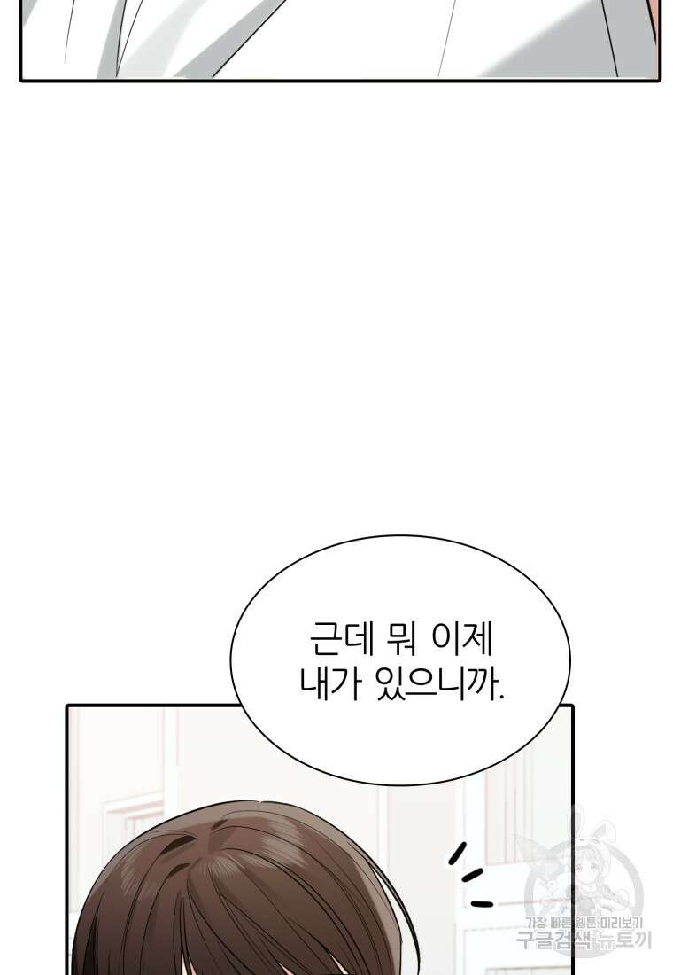 샤이닝 썸머 1부 11화 8