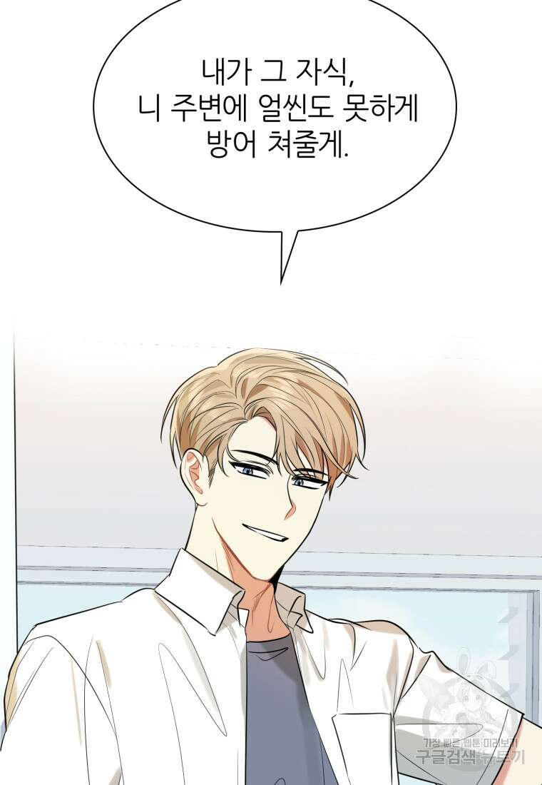 샤이닝 썸머 1부 11화 10